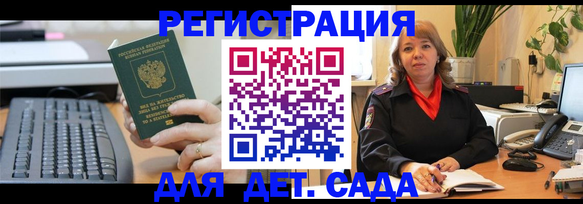 временная регистрация для всех в Лениногорске
