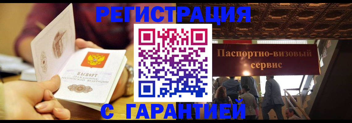 прописка от собственника в Лениногорске