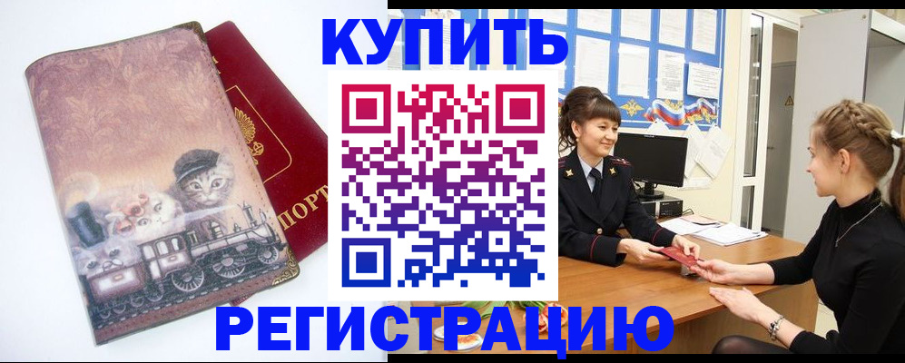 прописка 2025 в Лениногорске