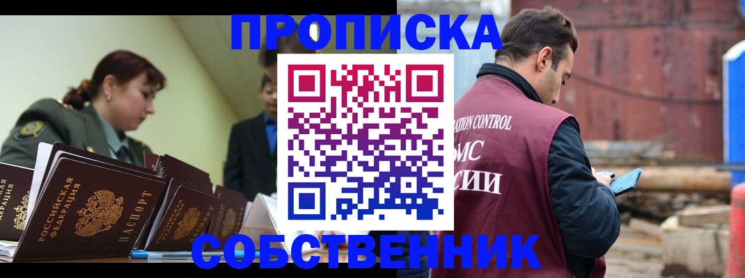 прописка 2025 в Лениногорске