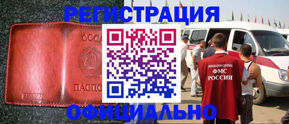 прописка ребенка в Лениногорске