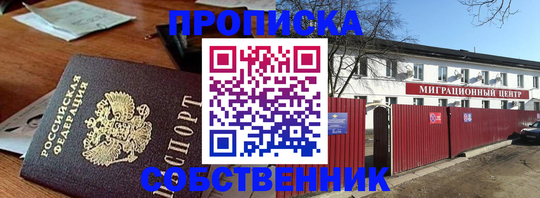 прописка регистрация в Лениногорске
